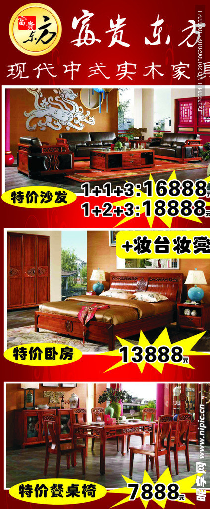 富贵X展架 家具
