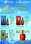 丰谷酒业宣传单A4