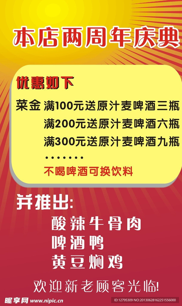 两周年庆典 海报