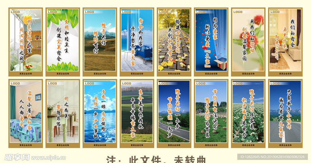 宿舍标语