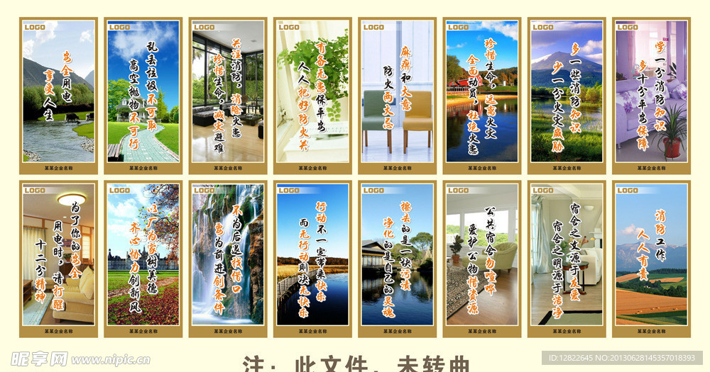宿舍标语