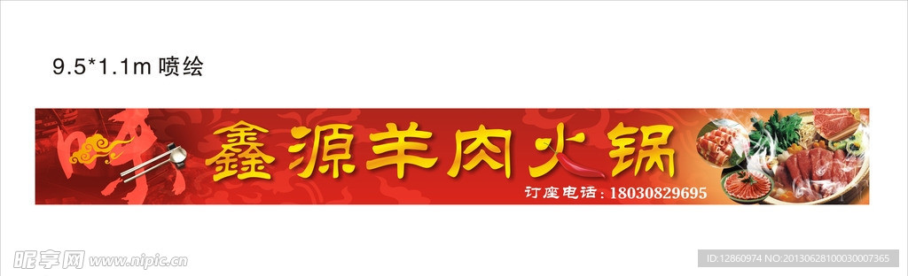 羊肉火锅