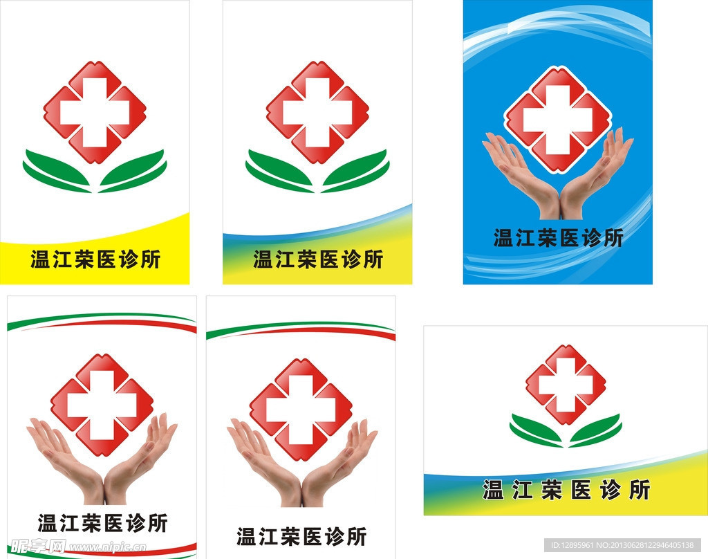 诊所灯箱