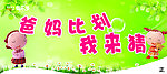 爸妈比划 我来猜海报