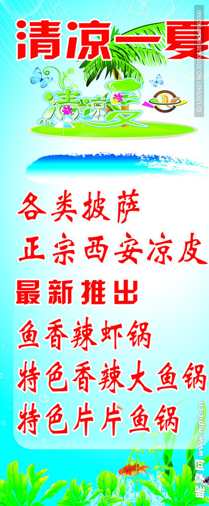饭店促销海报