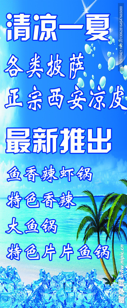 饭店促销海报