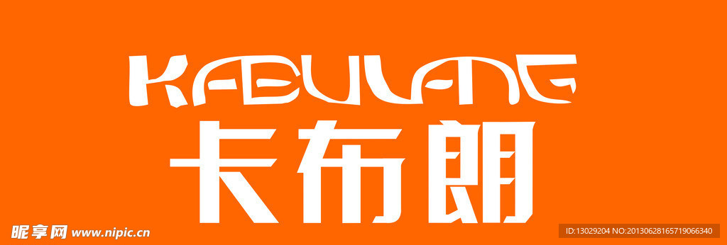 卡布朗LOGO标志
