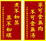 宁可食无肉