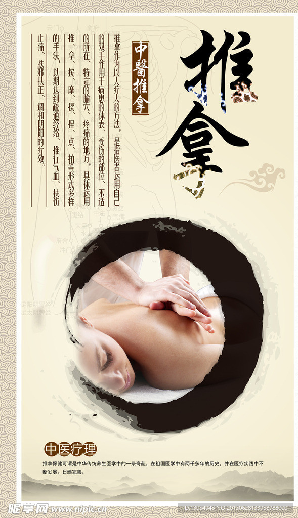 推拿 中医