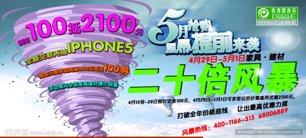 五一促销海报