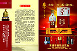 武陵酒 彩页