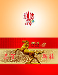 2014年马年贺卡