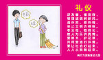 幼儿园礼仪挂画