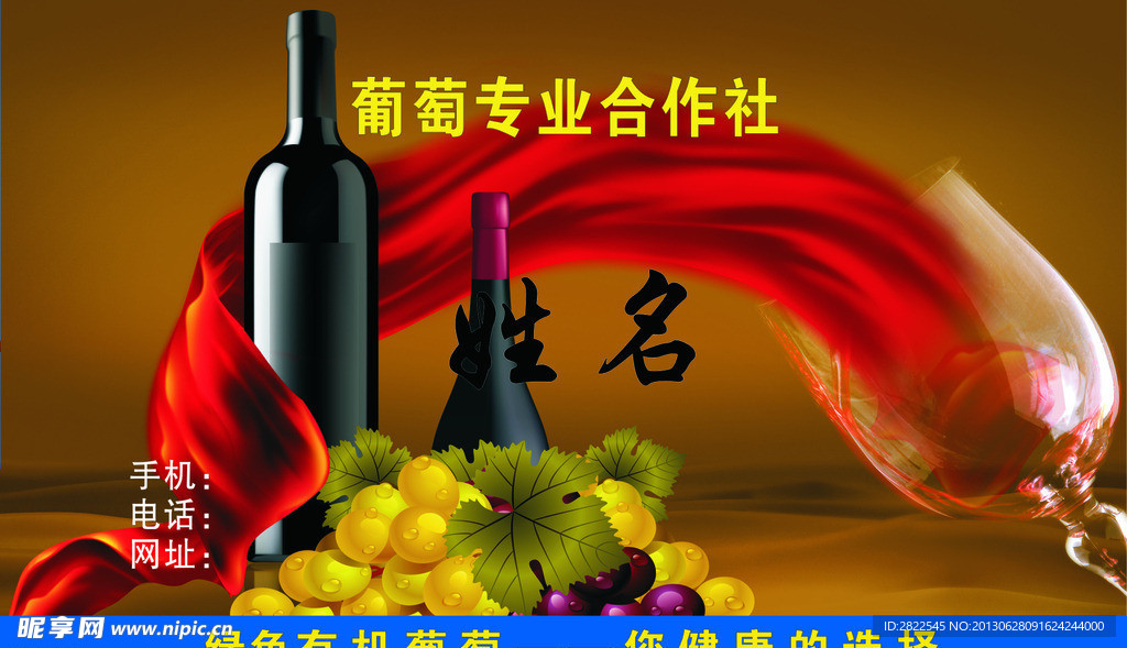 葡萄酒名片