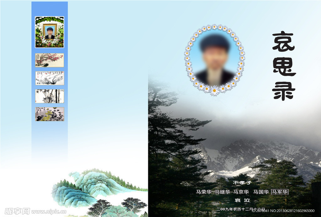 白事图册封面