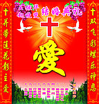 基督典礼台海报