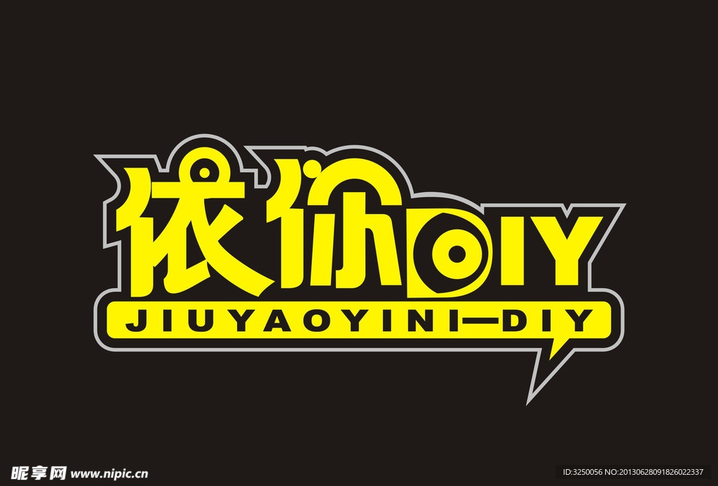 依你DIY