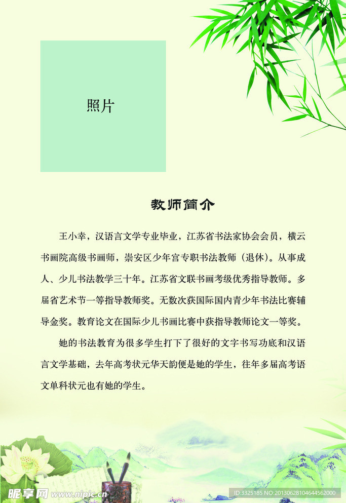 教师简历单页