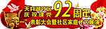 天井湖社区海报