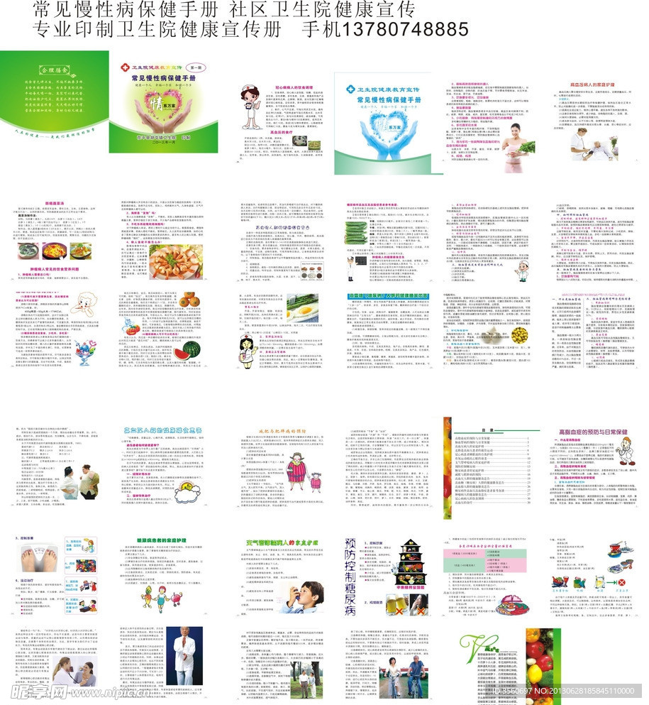 常见慢性病保健手册
