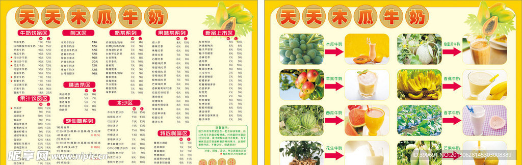 天天木瓜牛奶