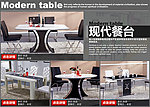 现代餐台产品展示