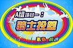 运动会