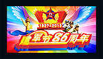 八一建军节