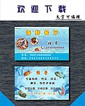 海鲜餐厅名片