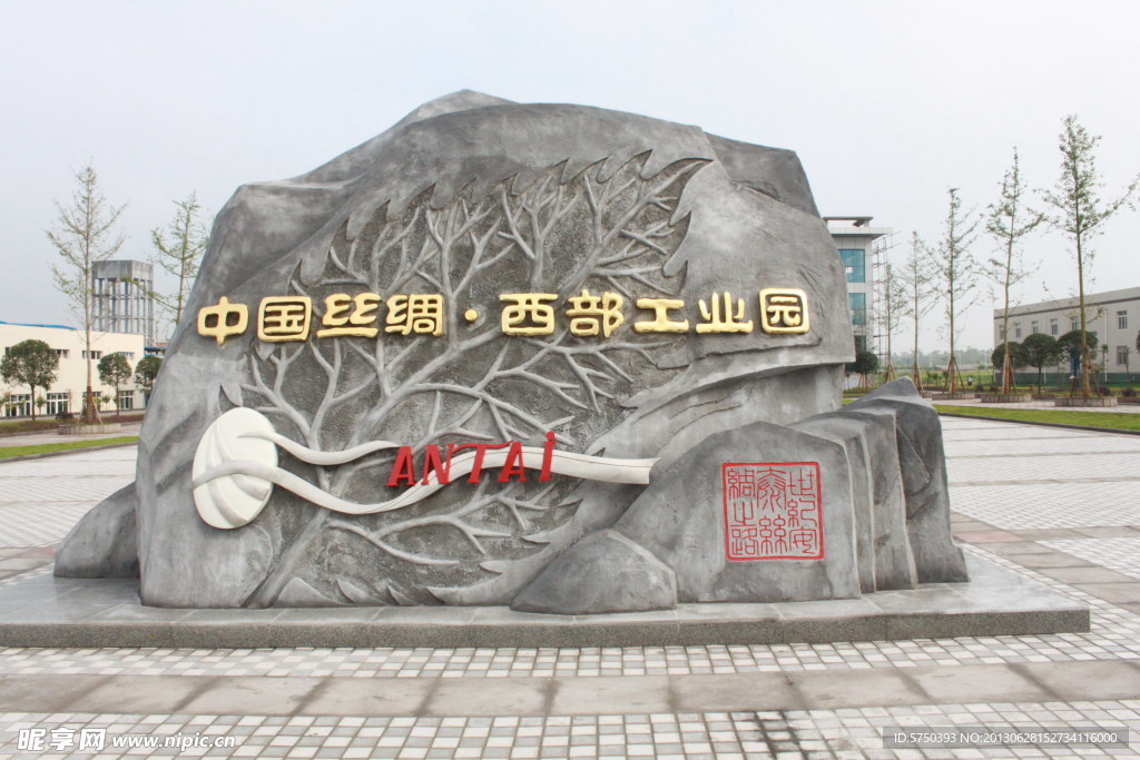 西部工业园 厂貌