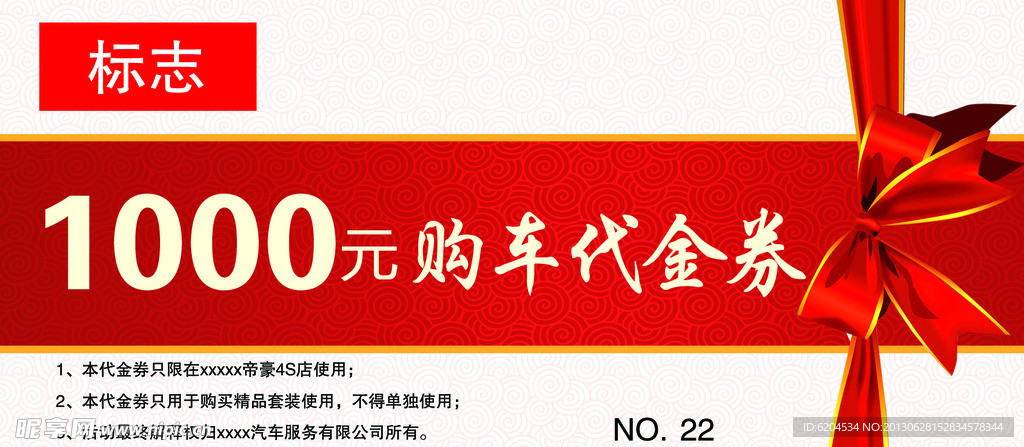 购车代金券