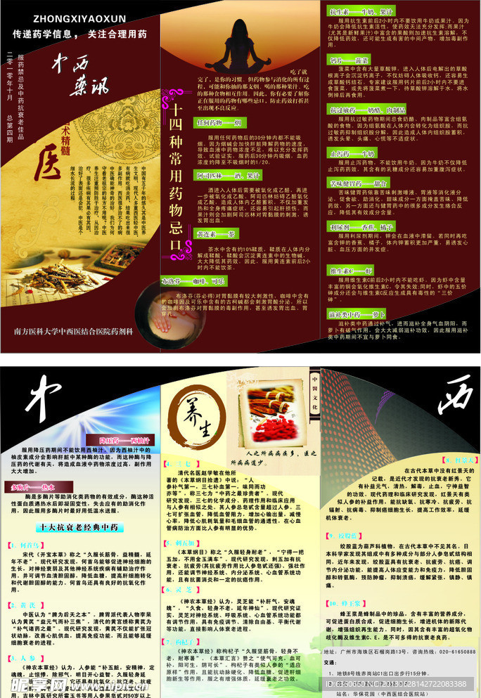中药宣传单