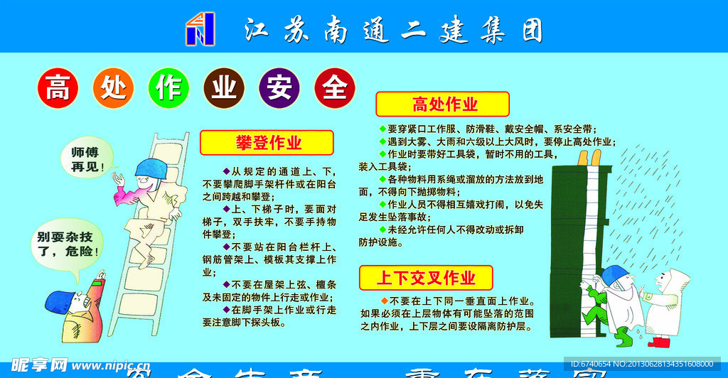 高处作业安全展板
