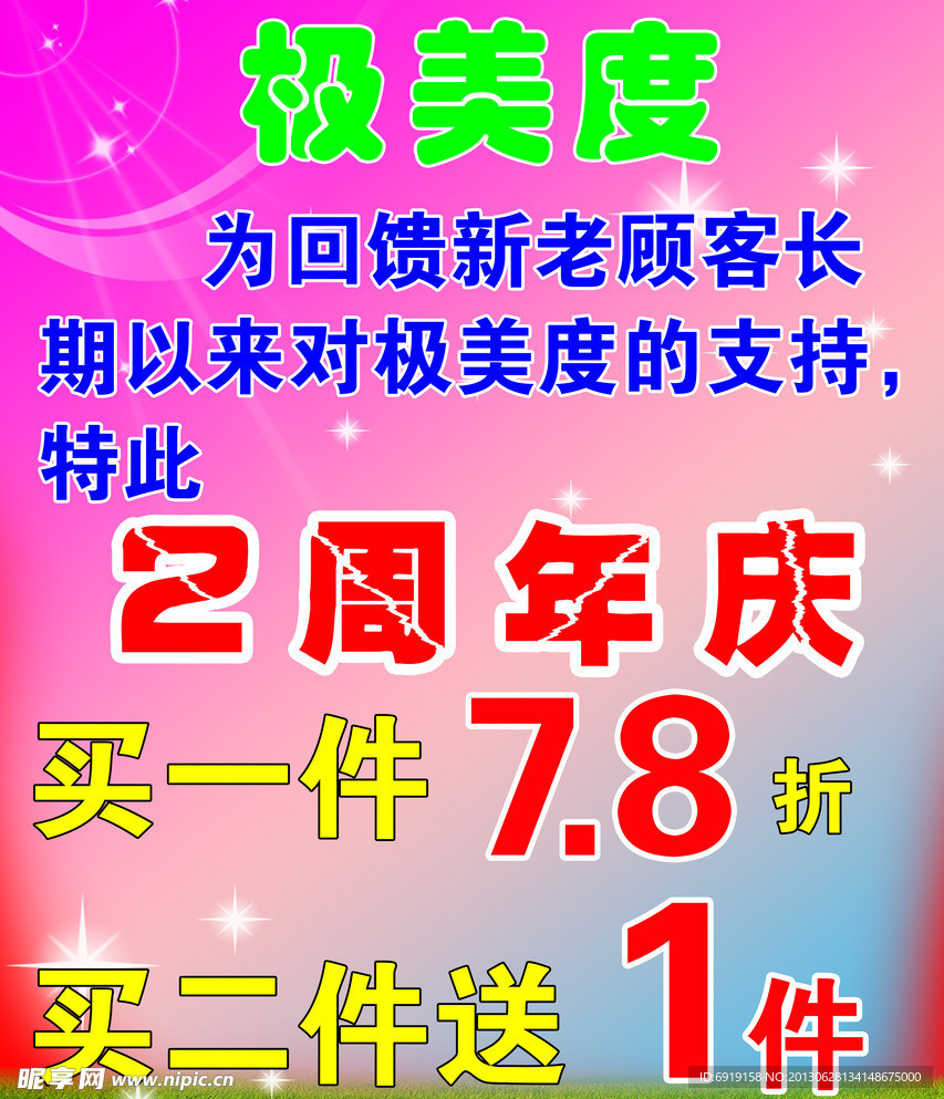 夏季海报