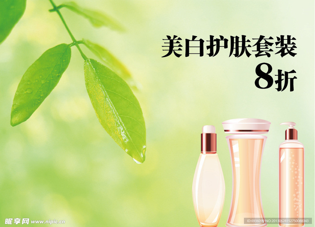 化妆品打折淘宝海报
