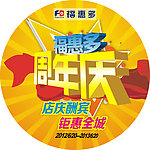 周年庆