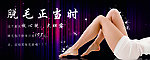 脱毛海报