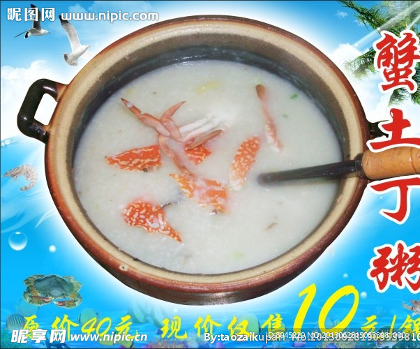 蟹粥