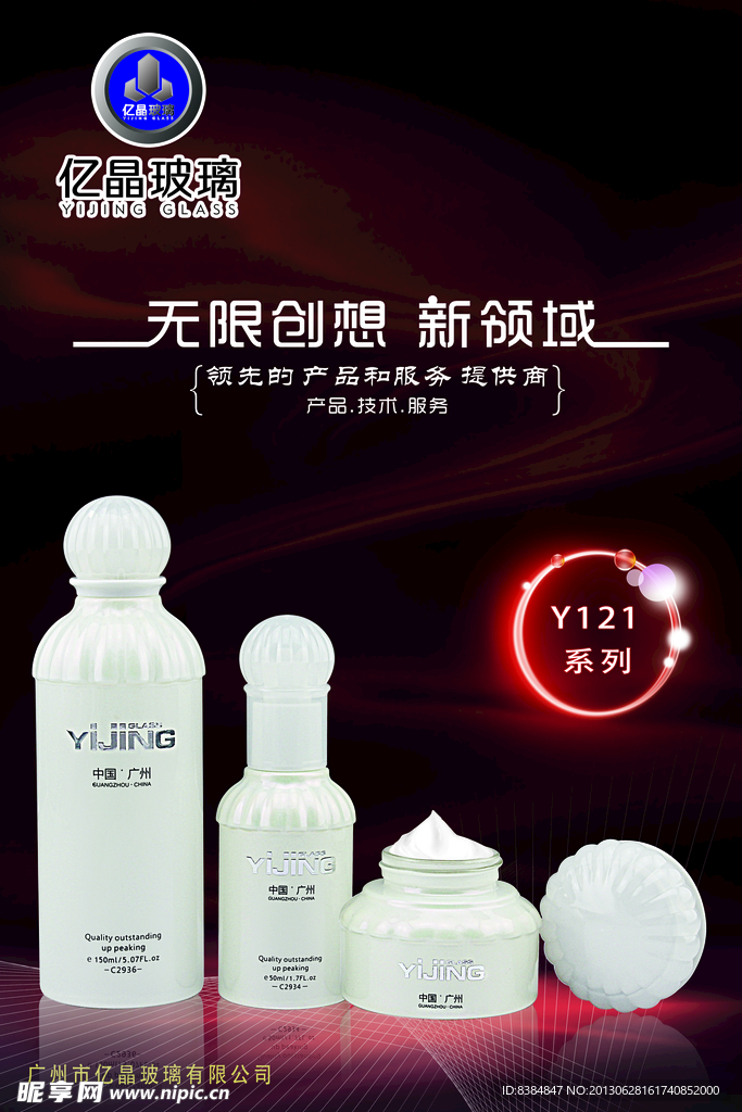 化妆品海报