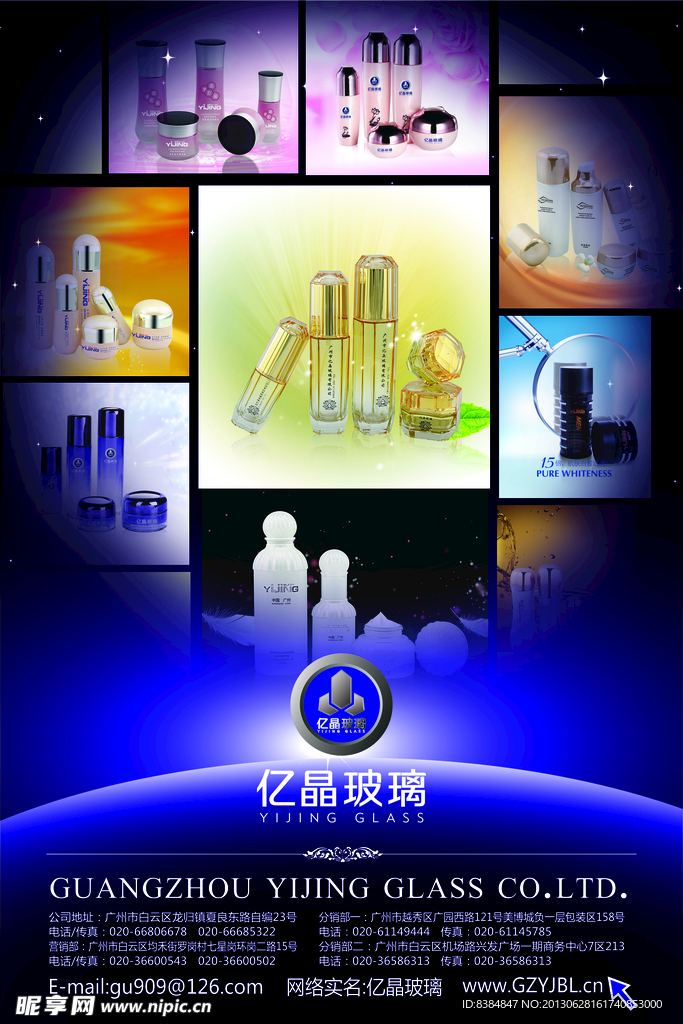 化妆品海报