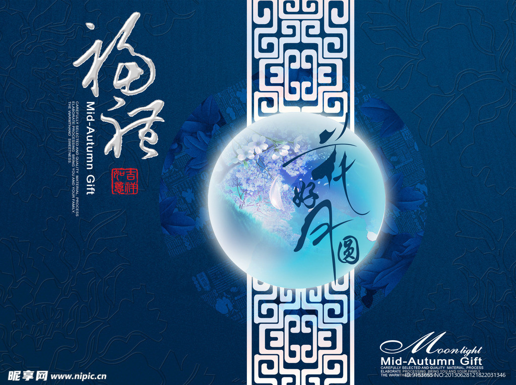中秋明月海报