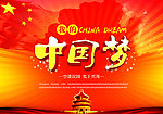 中国梦