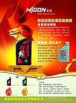 润滑油宣传单