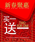 新春活动海报