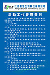 管理制度展板