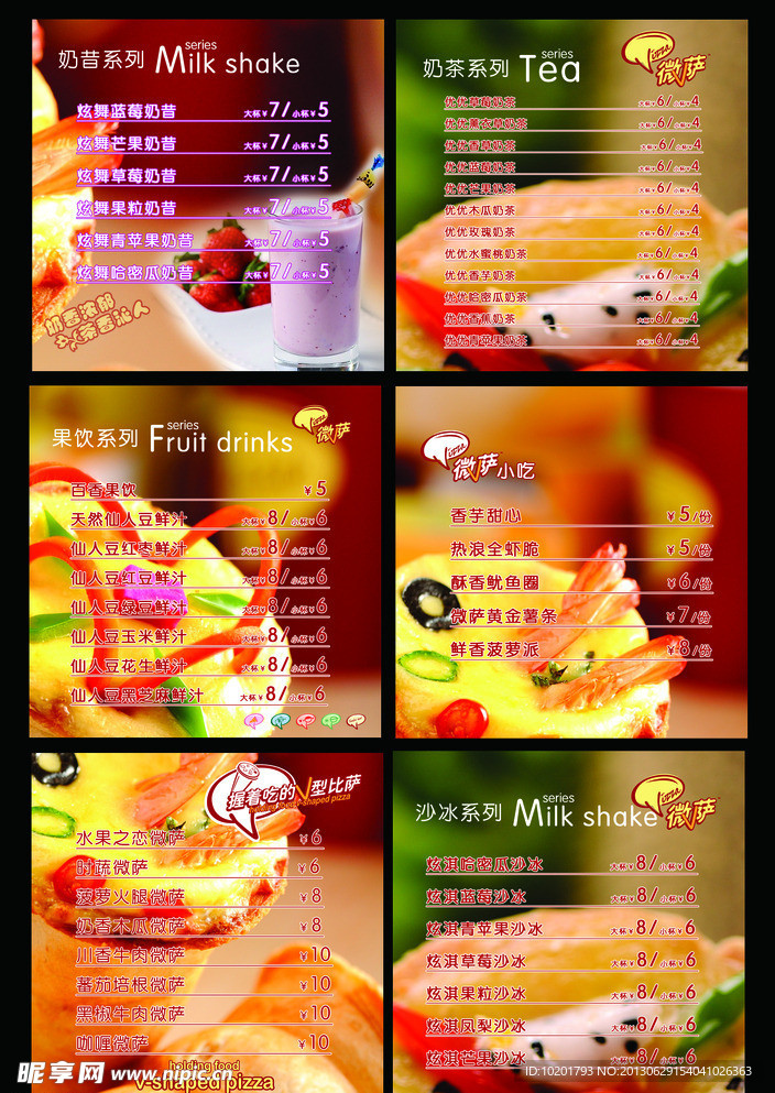 比萨点餐牌