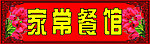 饭店门头