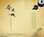 茶之道