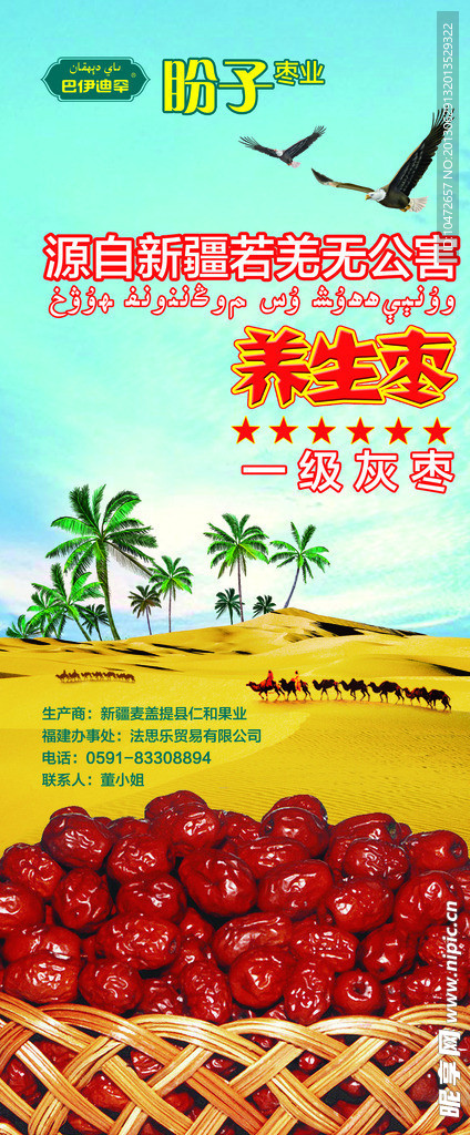 红枣展架