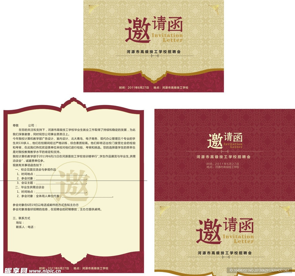 邀请信 设计